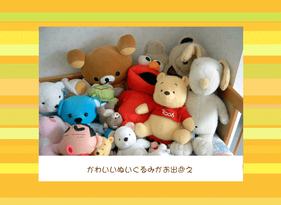 かわいいぬいぐるみがお出迎え