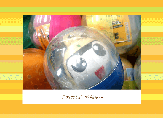 これがいいかな