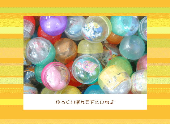 ゆっくり選んでくださいね